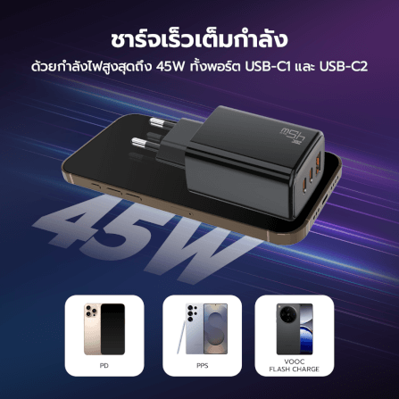 หัวชาร์จ 45W ZTEC ZA452 รองรับเทคโนโลยีชาร์จด่วน PD ขาปลั๊กไทย ได้รับมาตรฐาน มอก._3